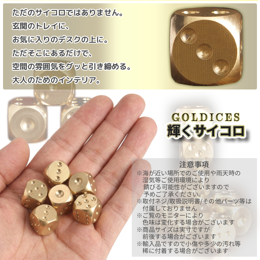 真鍮 ダイス 6個セット 輝くサイコロ 金属 ブラス 金色 重石 ボード