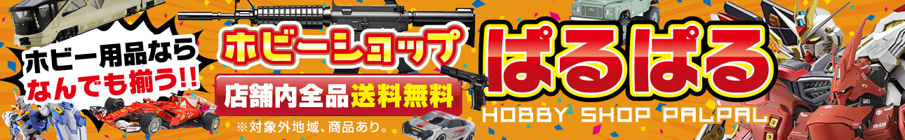HobbyShopぱるぱる ヘッダー画像