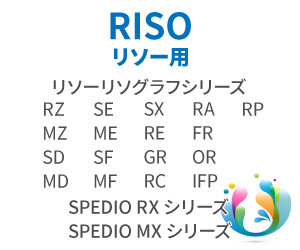 RISO リソー デジタル印刷機消耗品 | 事務用品OAサプライのパナシア