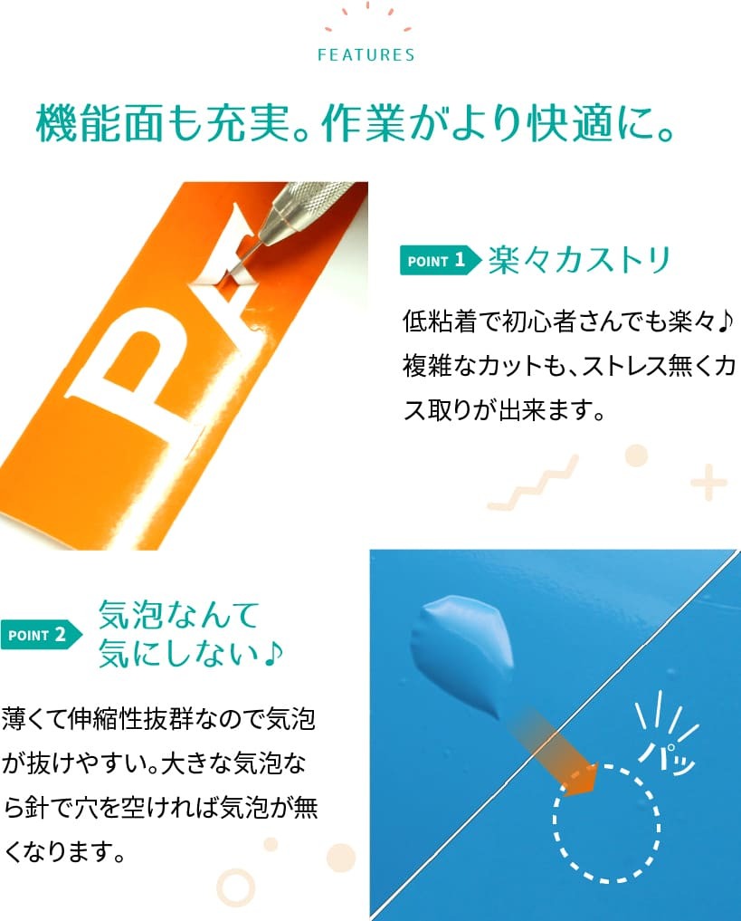 機能面の説明。作業がより快適に。楽々カス取り。気泡ができにくい。