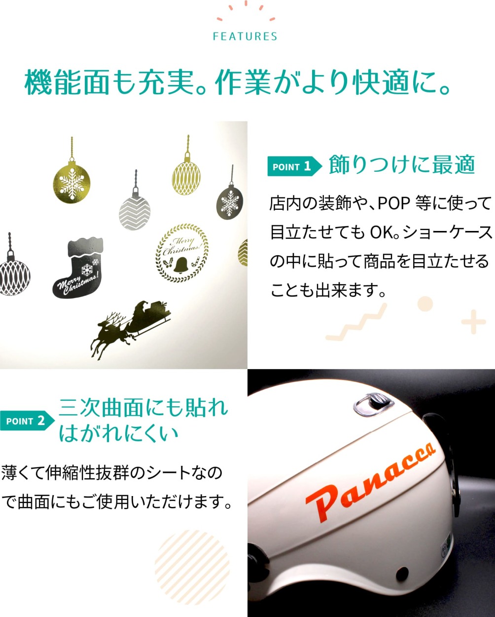 飾り付けに最適。三次曲面にも貼れ。はがれにくい。