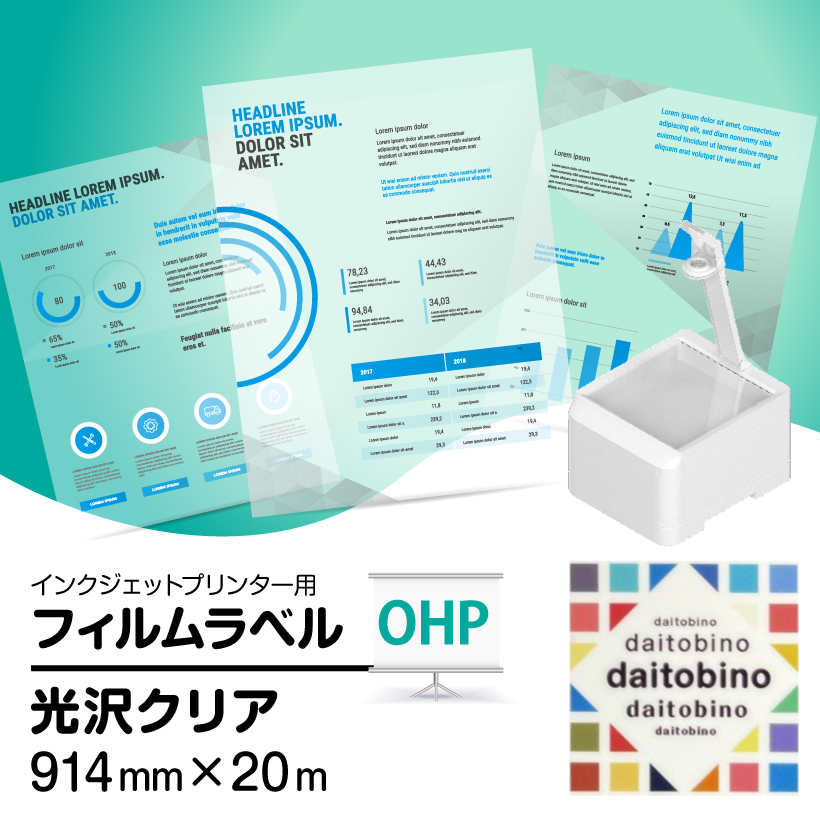 フィルム ラベル daitobino IJ用 製版 / OHP用 光沢透明 クリア ロール 914mm×20m BINOIN914GA