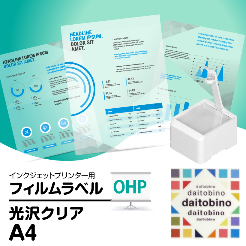 製版・OHP用フィルム ラベル ダイトービーノ インクジェットプリンター