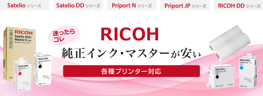 デジタル印刷機消耗品 | 事務用品OAサプライのパナシア