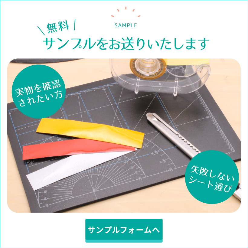 サンプル請求フォームへ