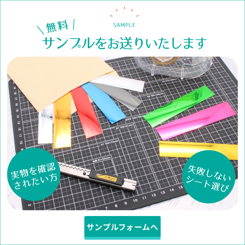 サンプル請求フォームへ