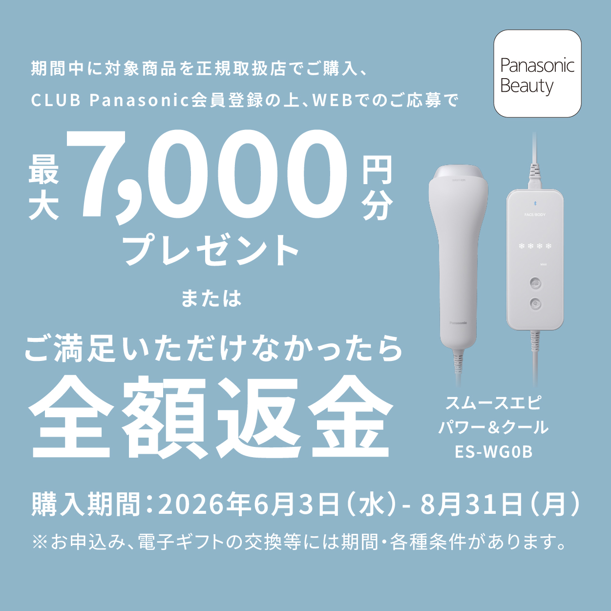 お得な情報ご案内 | Panasonic Store Plus Yahoo!ショッピング店