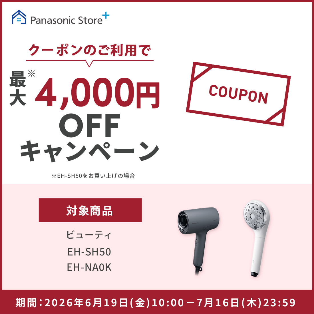 お得な情報ご案内 | Panasonic Store Plus Yahoo!ショッピング店