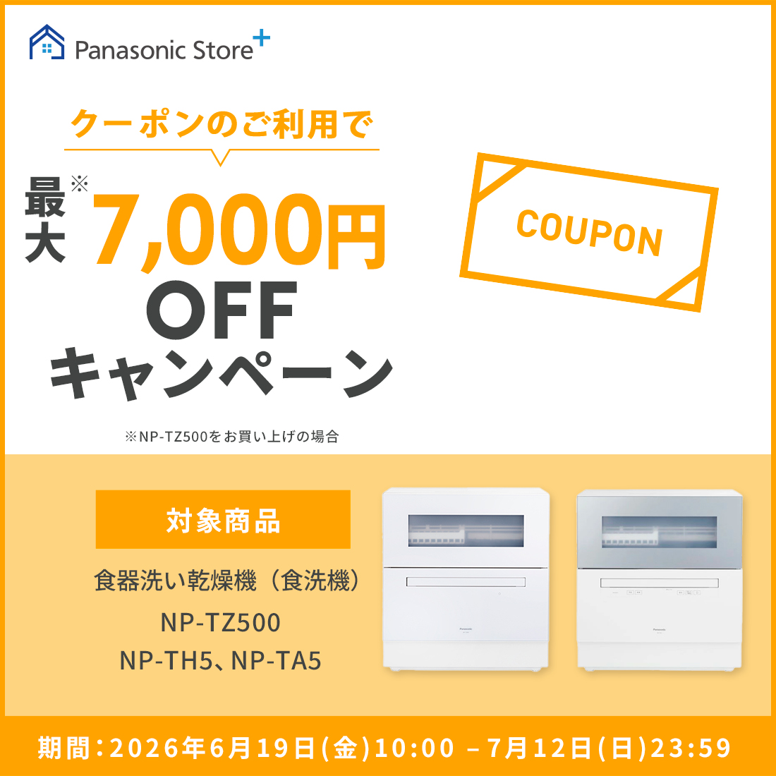 パナソニック ストア プラス Yahoo!店 - お得なクーポンのご案内(2026