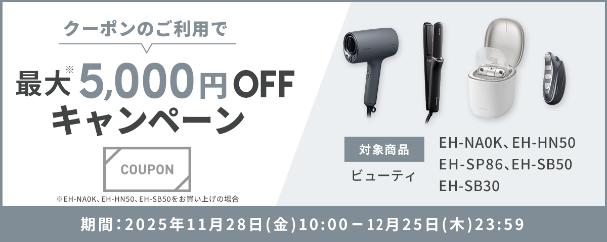 パナソニック ストア プラス Yahoo!店 - お得なクーポンキャンペーン