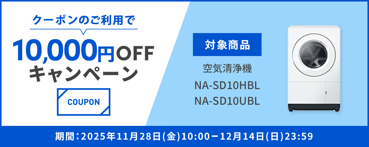 パナソニック ストア プラス Yahoo!店 - お得なクーポンキャンペーン 