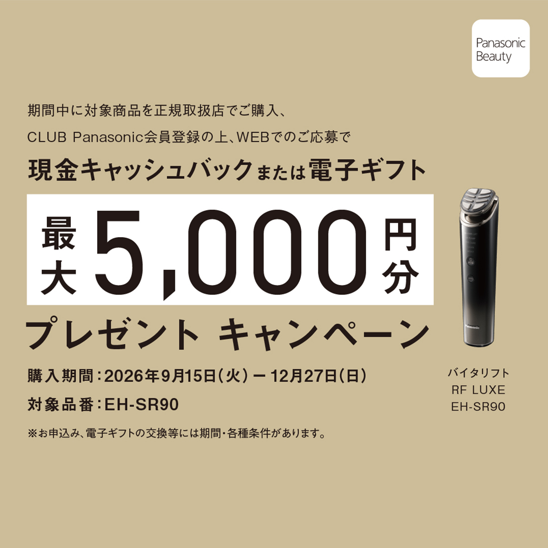 パナソニック ストア プラス Yahoo!店 - キャンペーンのご案内（2026