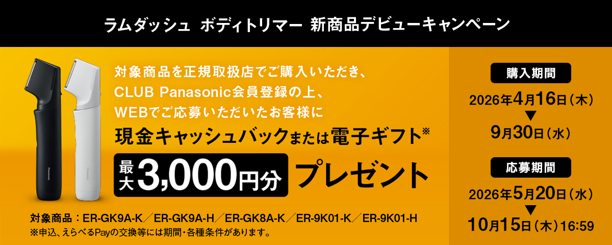 ボディトリマーCBCP
