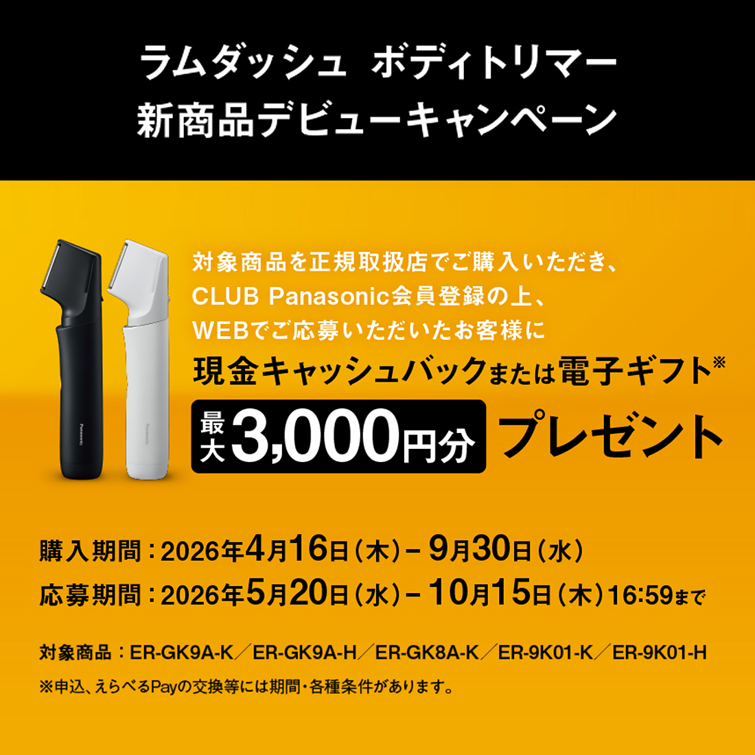 パナソニック ストア プラス Yahoo!店 - キャンペーンのご案内（2026/4