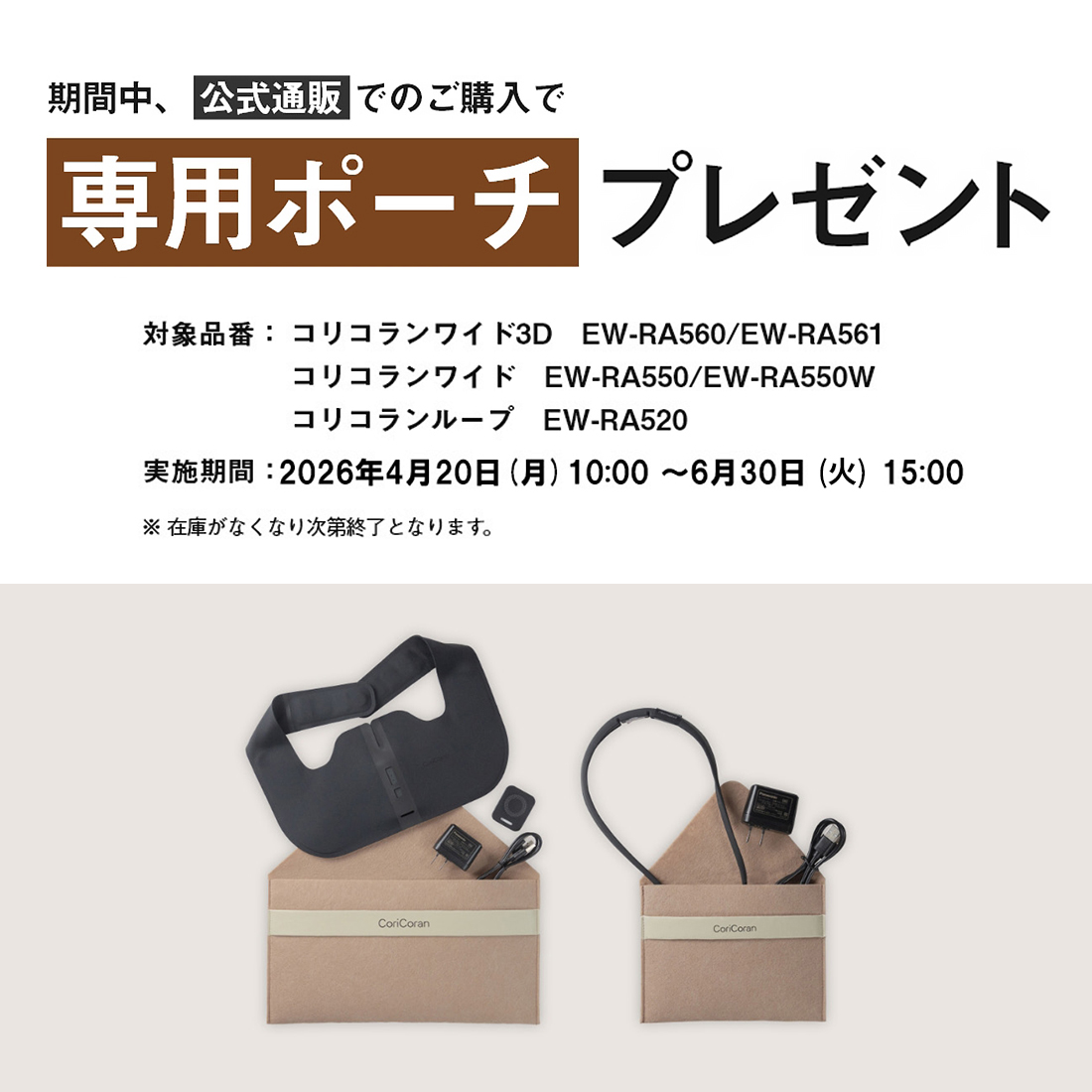 コリコランノベルティ