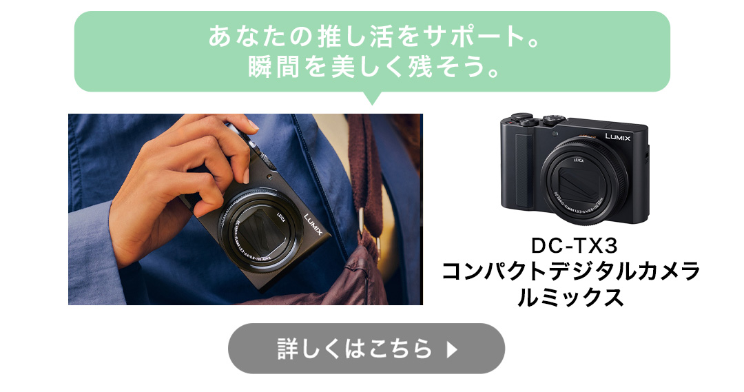 DC-TX3