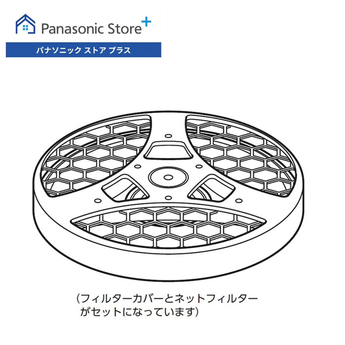 Panasonic（パナソニック） 公式店 フィルターカバーセット