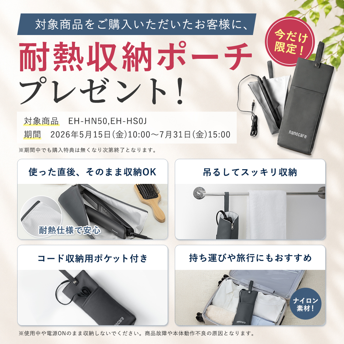 ナノケア 公式店 パナソニック ストレートアイロン EH-HS0J