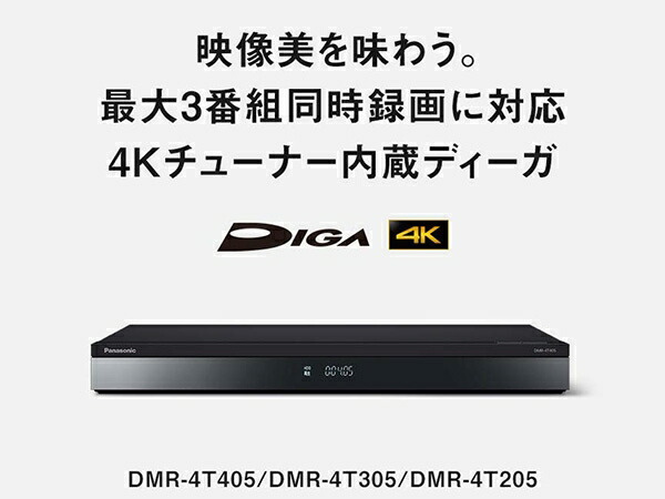 DIGA 公式店 パナソニック レコーダー 4Kチューナー内蔵DIGA DMR-4T405