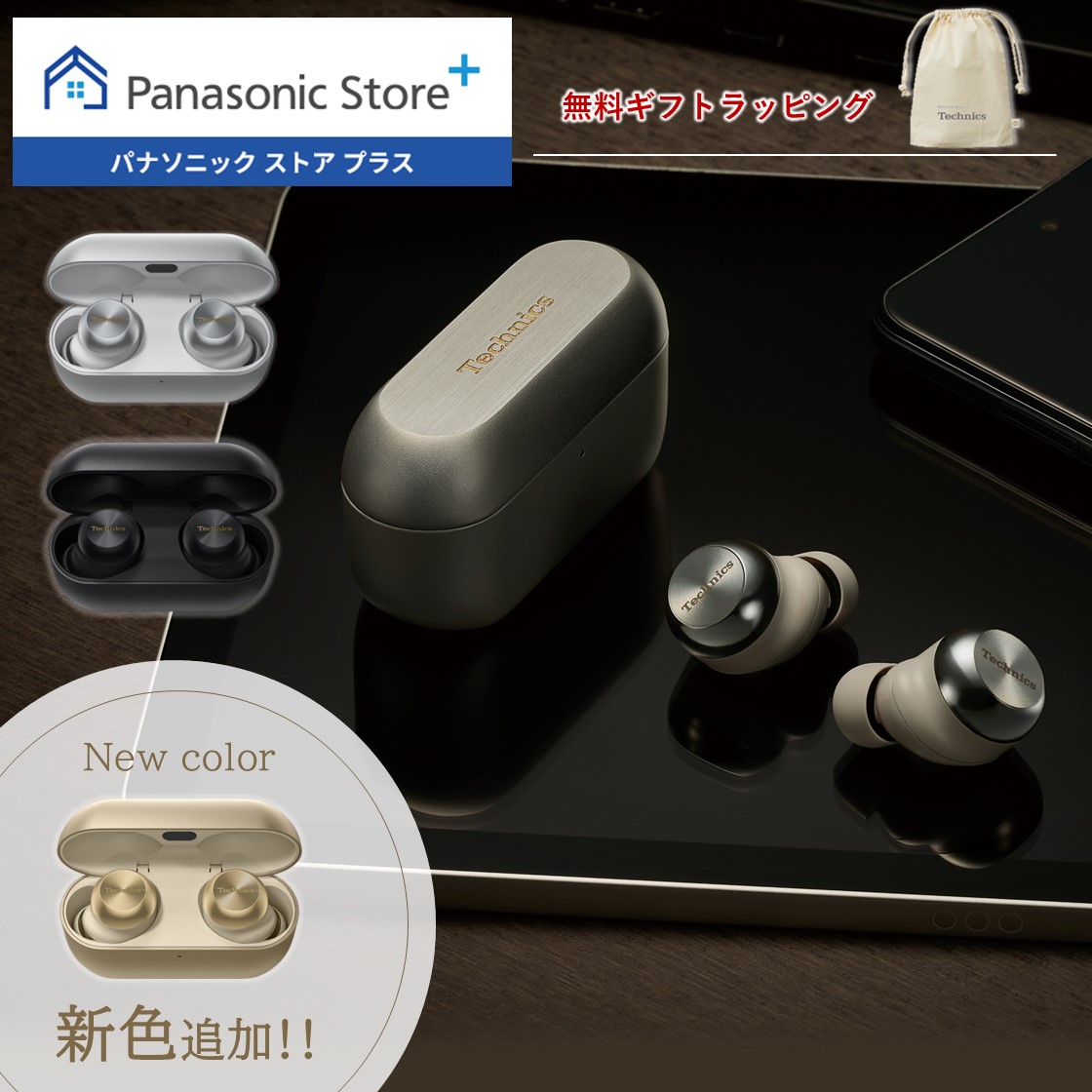 Technics 公式店 テクニクス イヤホン EAH-AZ100 ノイズキャンセ
