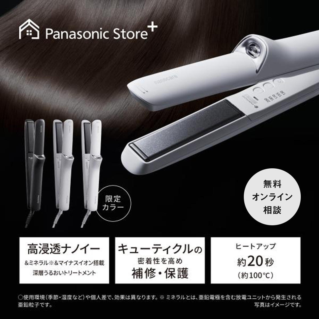 Panasonic EH-HN50-A ストレートアイロン レンタル】パナソニック(Panasonic)・ストレートアイロン