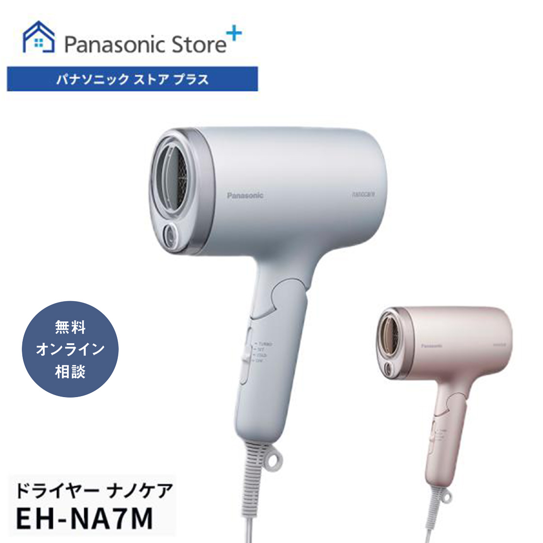 Panasonicドライヤー　EH-NA7M-H 新品未開封 ナノケア 公式店 パナソニックドライヤー EH-NA7M