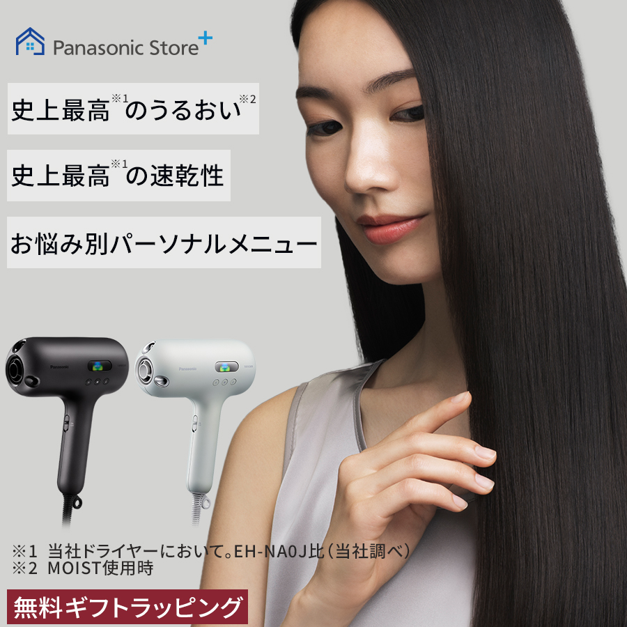 ナノケア 公式店 パナソニック ドライヤー nanocare ULTIMATE EH-NC50