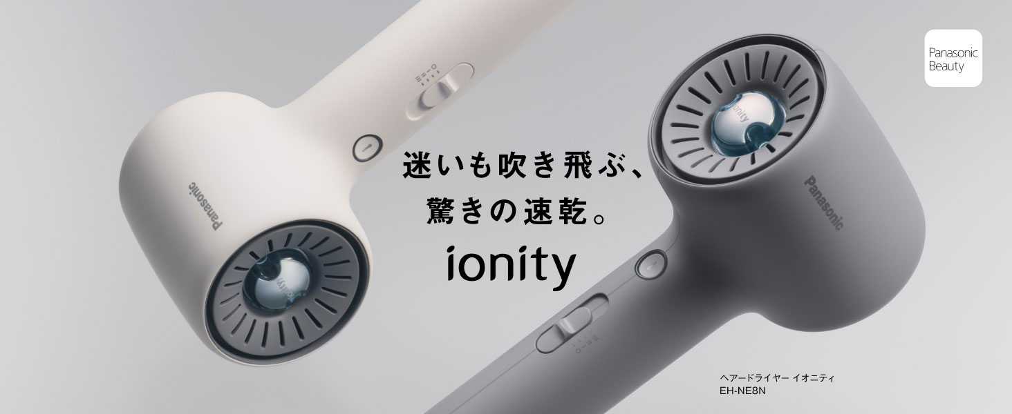 イオニティ 公式店 パナソニック ドライヤー EH-NE8N : パナソニック