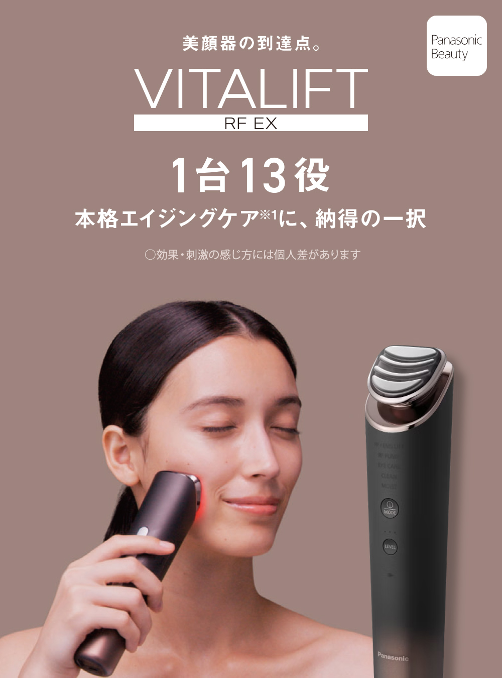 Panasonic（パナソニック） 公式店 美顔器 バイタリフトRF EX EH-SR86