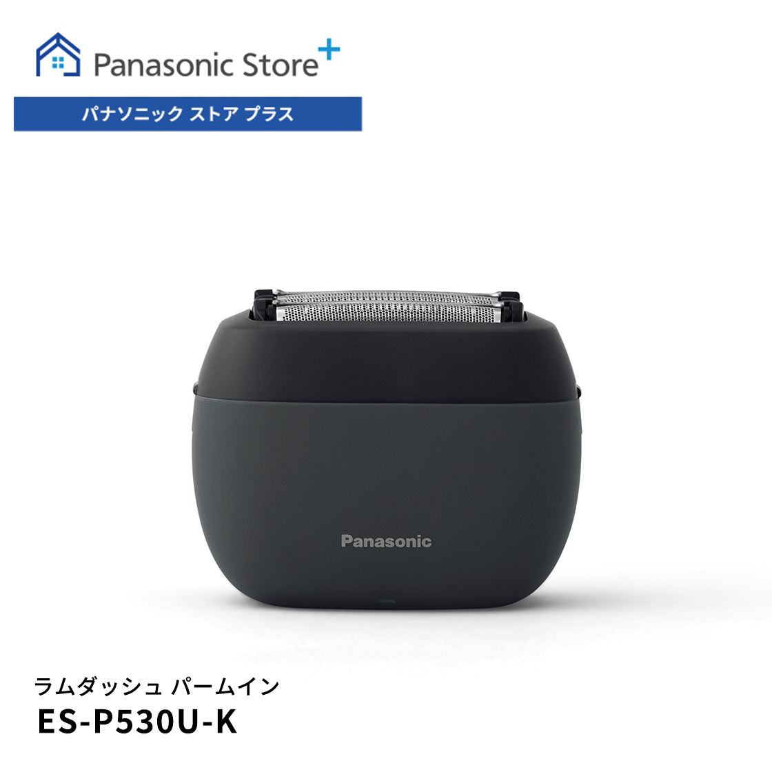 ラムダッシュ 公式店 パナソニック パームイン ES-P530U-K