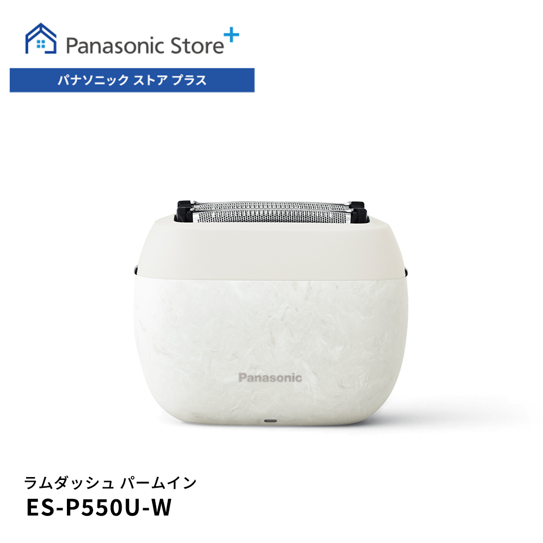 【2026年9月1日発売 最新】パームイン ES-P550U ES-PV6A後継 ラムダッシュ 公式店 パナソニック パームイン ES-P550U