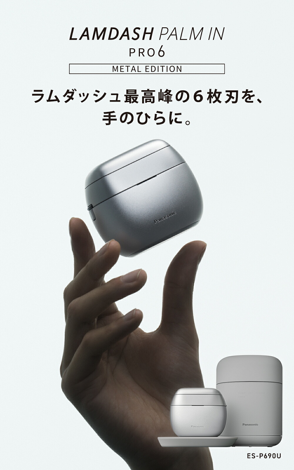 ラムダッシュ 公式店 パナソニック パームインPRO 6枚刃 メタル ラムダッシュ 公式店 パナソニック パームインPRO 6枚刃 メタル