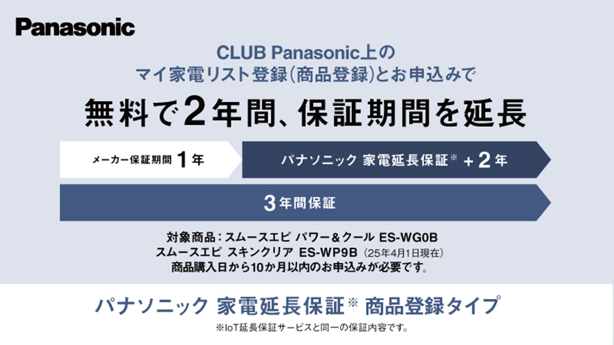 パナソニック ストア プラス Yahoo!店 - キャンペーンのご案内（2025