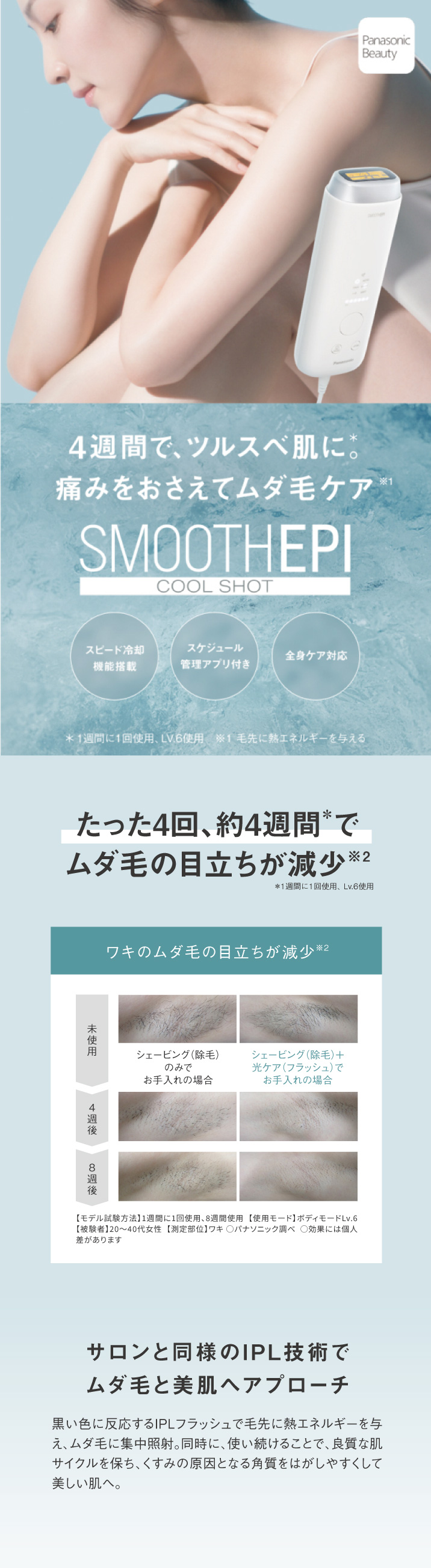 光エステ 公式店 パナソニック スムースエピ クールショット ES-WH8C-H