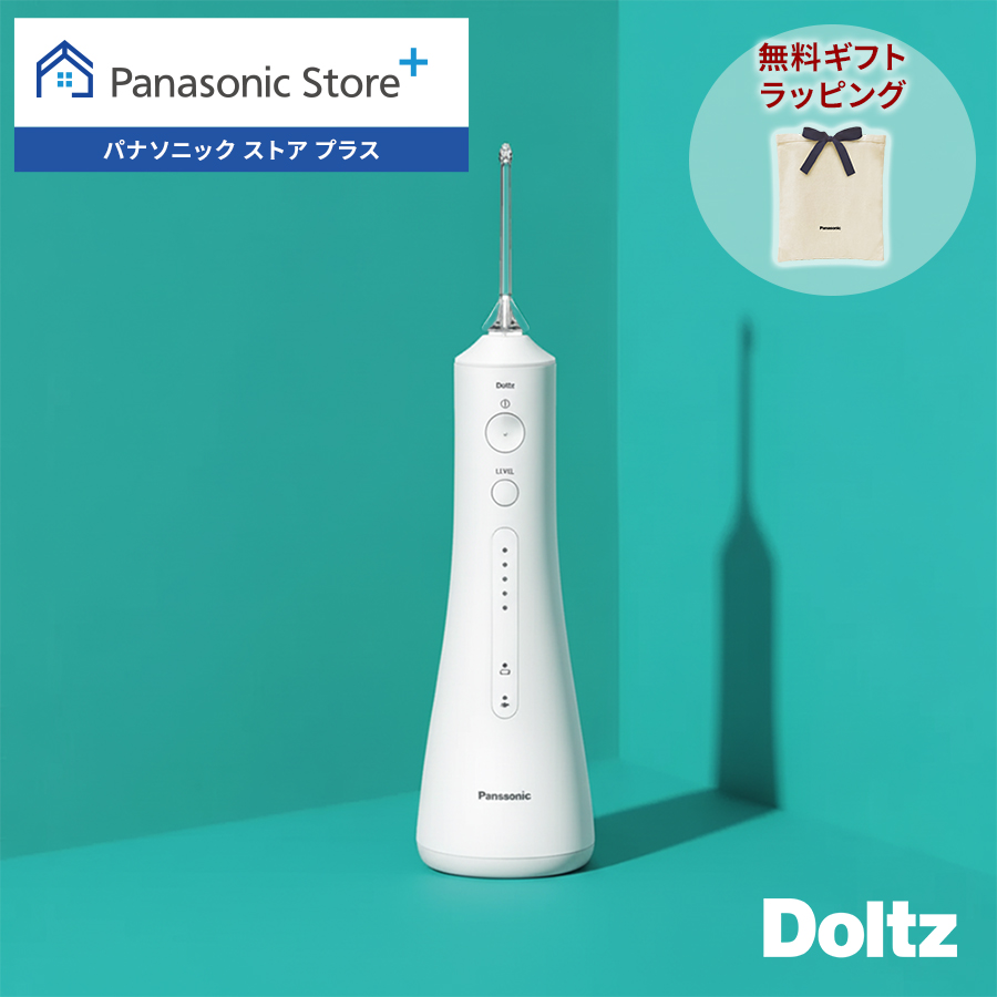 Doltz 公式店 パナソニック 口腔洗浄器 ジェットウォッシャー ドルツ