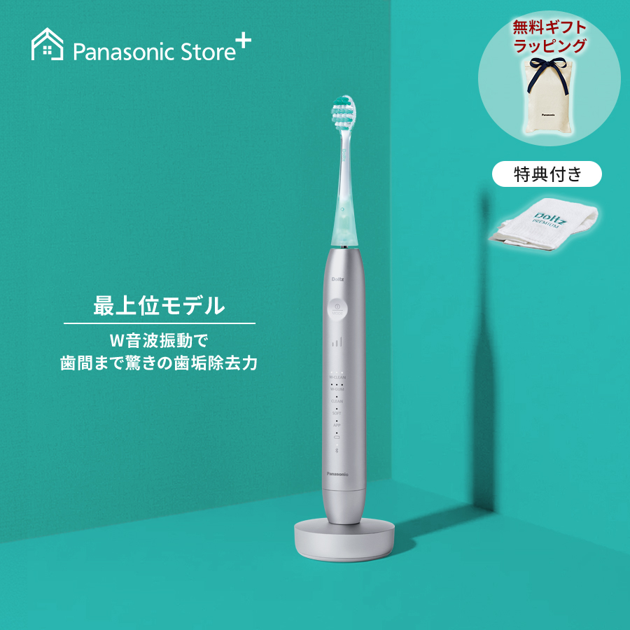 Doltz 公式店 パナソニック W音波振動ハブラシ ドルツ 電動歯ブラシ EW
