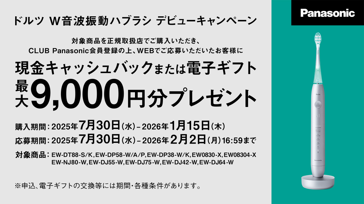 Doltz 公式店 パナソニック W音波振動ハブラシ ドルツ 電動