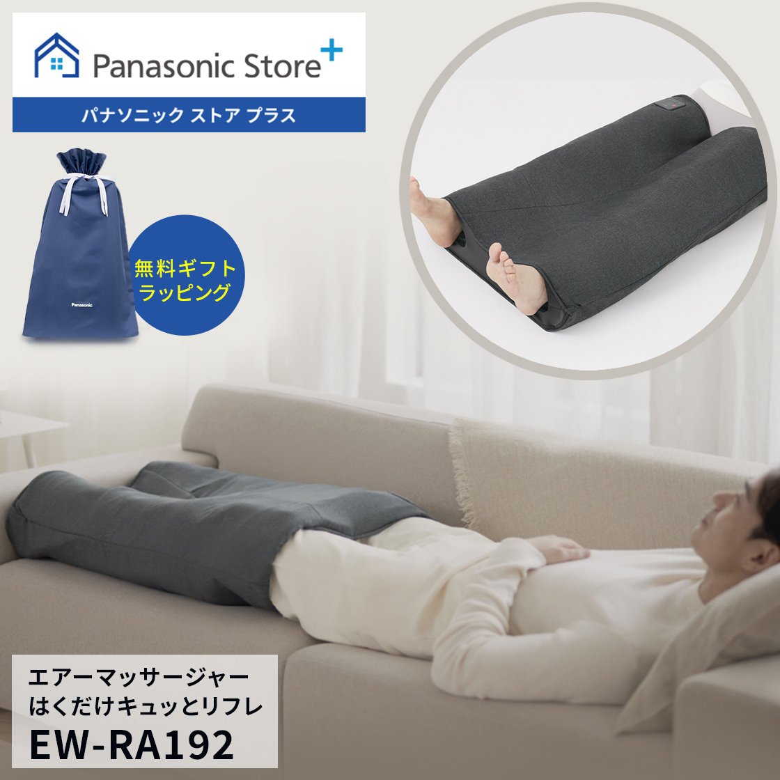 リフレ（パナソニック） 公式店 パナソニック マッサージ器 EW