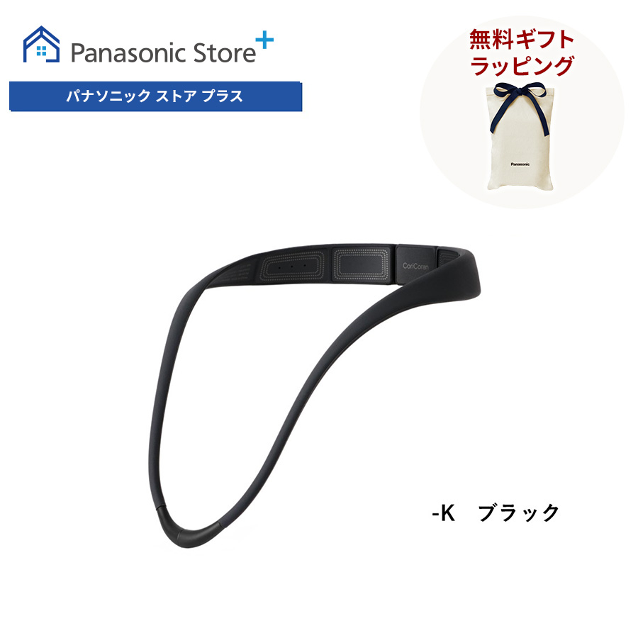 コリコラン 公式店 パナソニック 治療器 コリコランループ EW-RA520