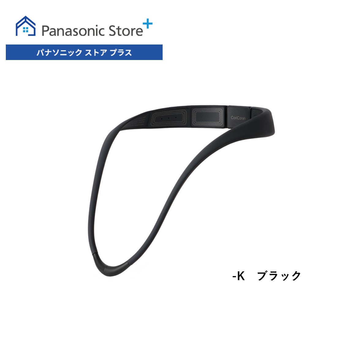 コリコラン 公式店 パナソニック 治療器 コリコランループ EW-RA520