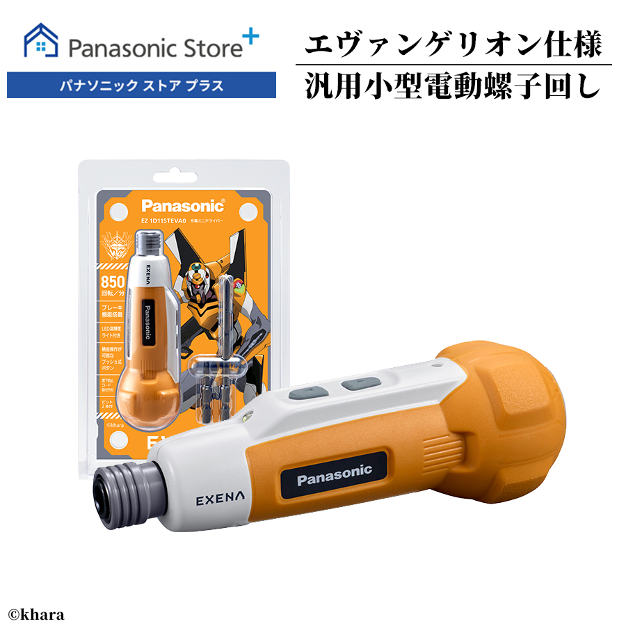 Panasonic(パナソニック) 公式店 電動ドライバー エヴァンゲリオン Panasonic(パナソニック) 公式店 電動ドライバー エヴァンゲリオン