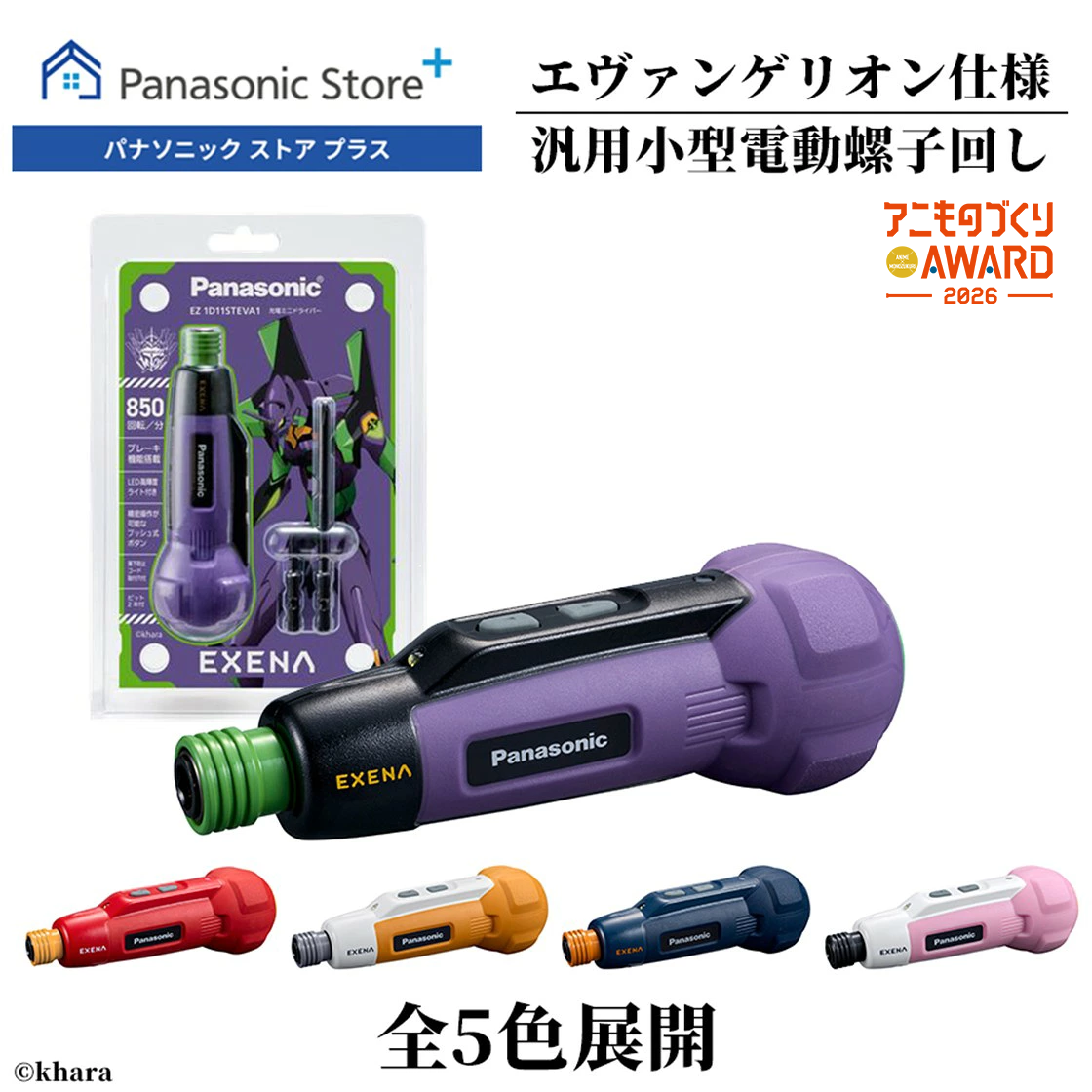Panasonic（パナソニック） 公式店 電動ドライバー エヴァンゲリオン