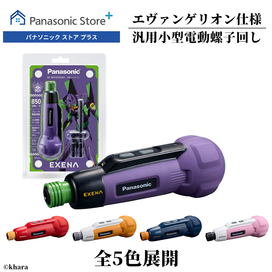 Panasonic(パナソニック) 公式店 電動ドライバー エヴァンゲリオン Panasonic(パナソニック) 公式店 電動ドライバー エヴァンゲリオン