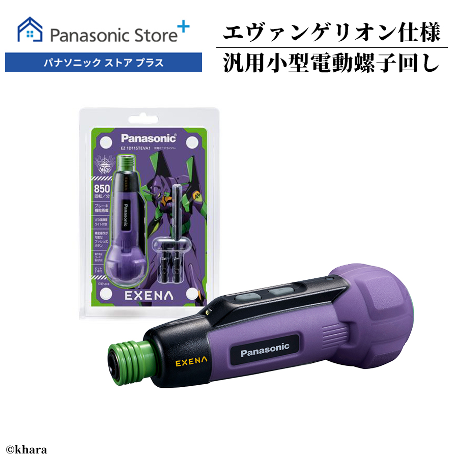 Panasonic（パナソニック） 公式店 電動ドライバー エヴァンゲリオン