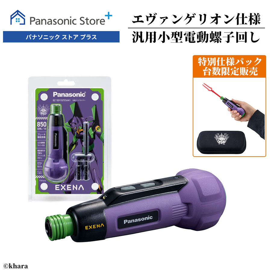 Panasonic（パナソニック） 公式店 電動ドライバー エヴァンゲリオン