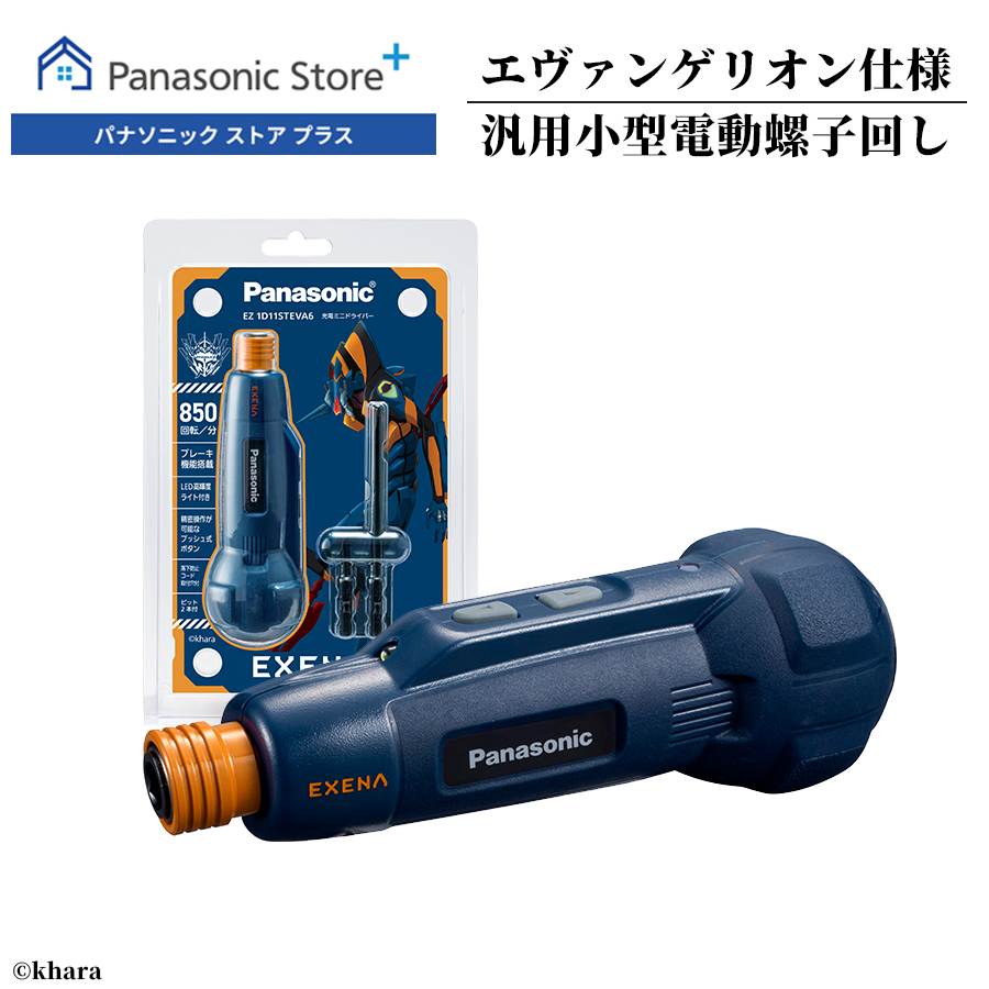 Panasonic(パナソニック) 公式店 電動ドライバー エヴァンゲリオン Panasonic(パナソニック) 公式店 電動ドライバー エヴァンゲリオン