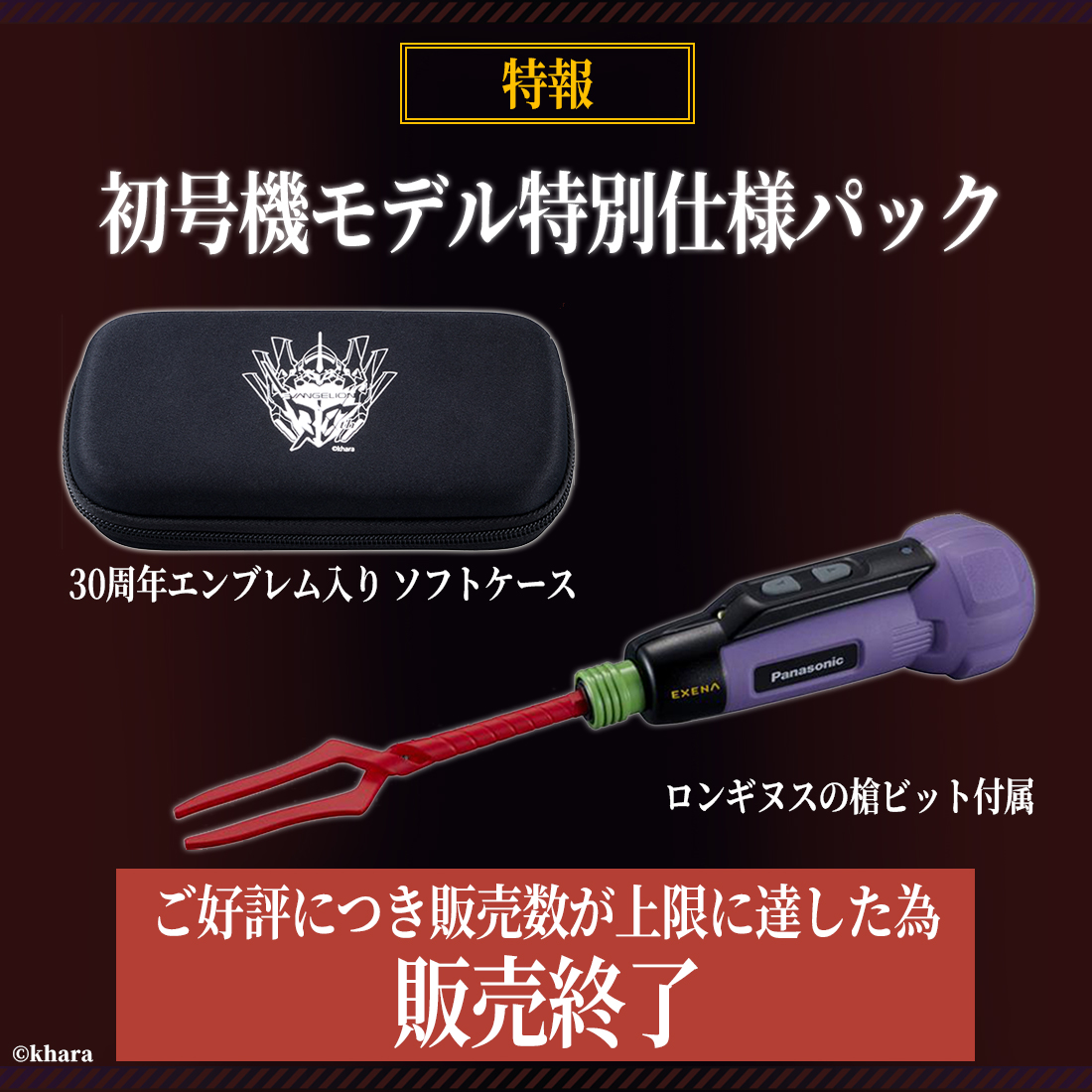 Panasonic（パナソニック） 公式店 電動ドライバー エヴァンゲリオン