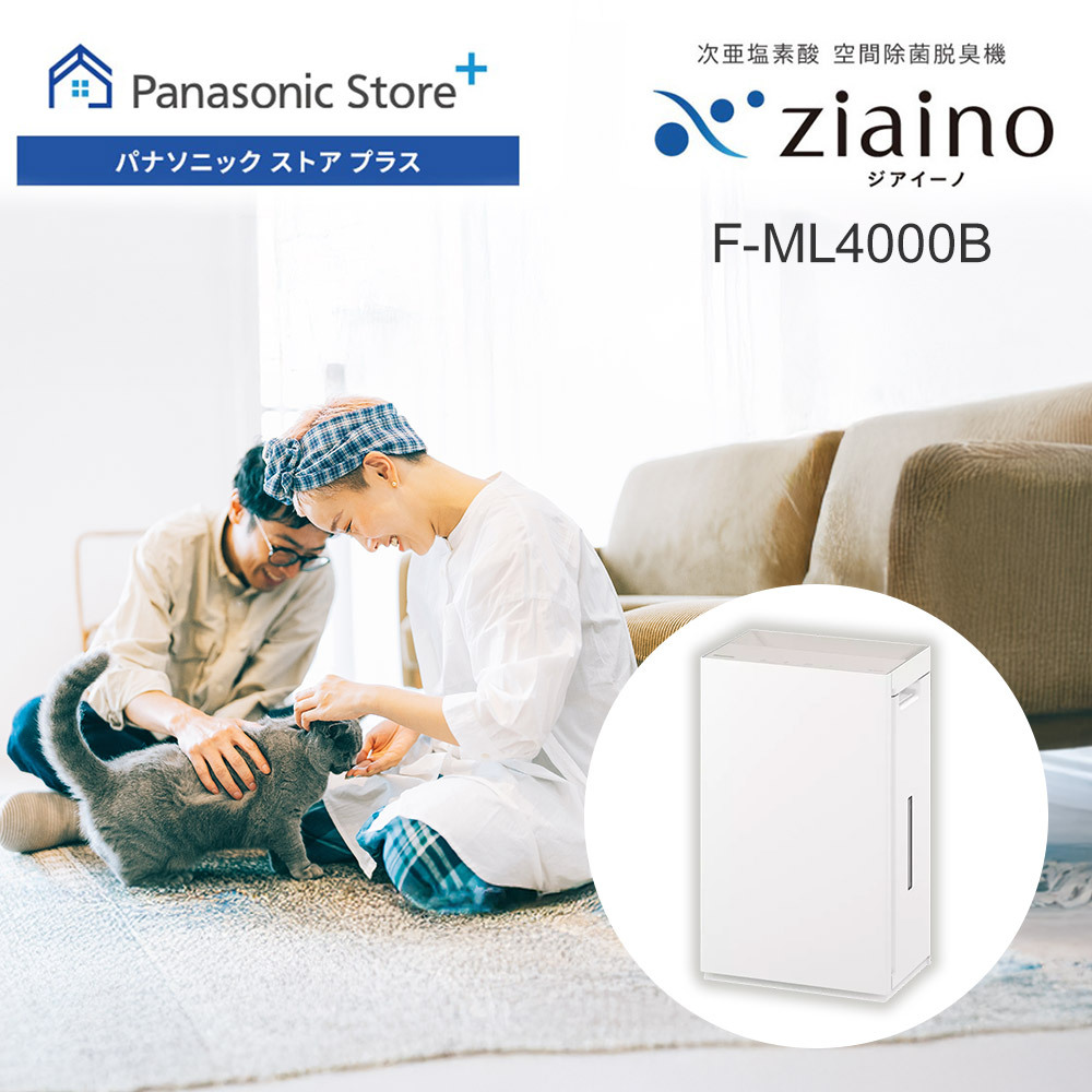 パナソニック ジアイーノ F-ML4000B 空間除菌脱臭 2024年製 ジアイーノ 公式店 パナソニック 空間除菌脱臭機 F-ML4000B 〜18畳
