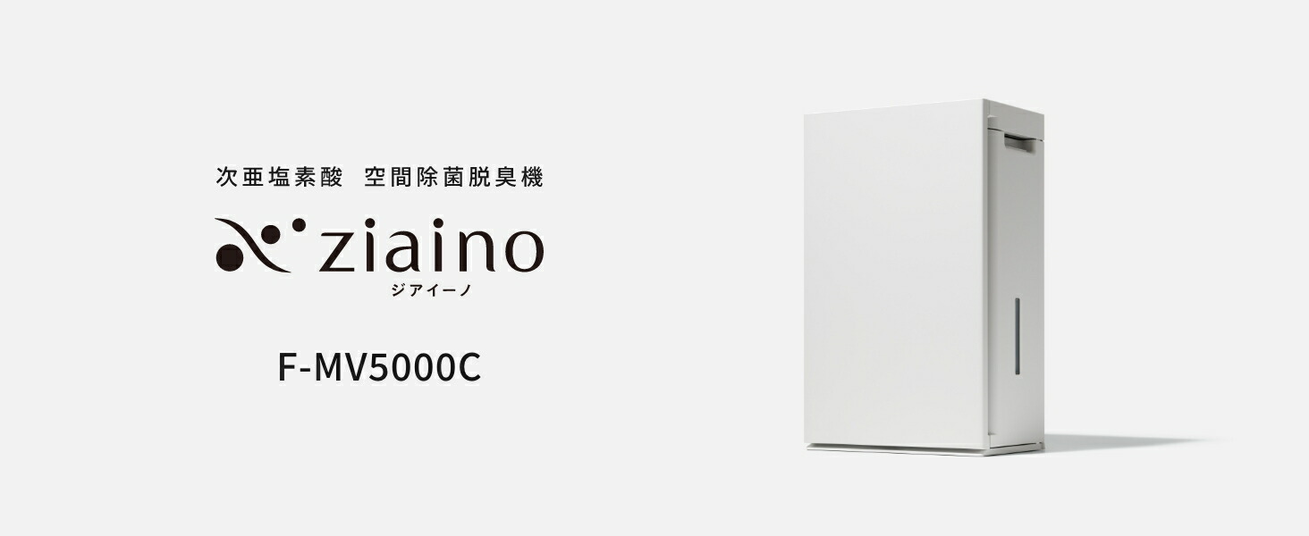 【美品2台セット】パナソニック　衣類脱臭機 ジアイーノ 公式店 パナソニック 空間除菌脱臭機 F-MV5000C 〜22畳