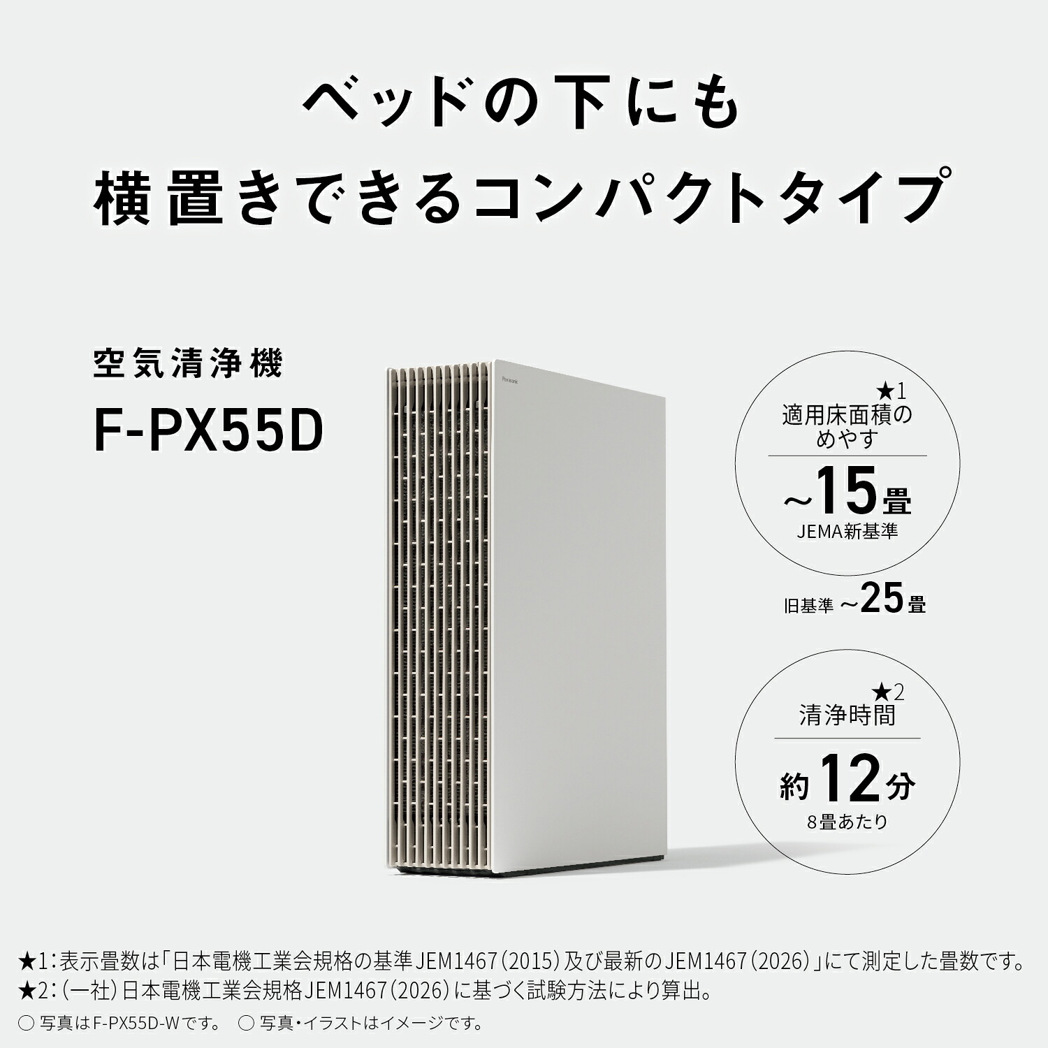 Panasonic（パナソニック） 公式店 空気清浄機 F-PX55D 〜15畳